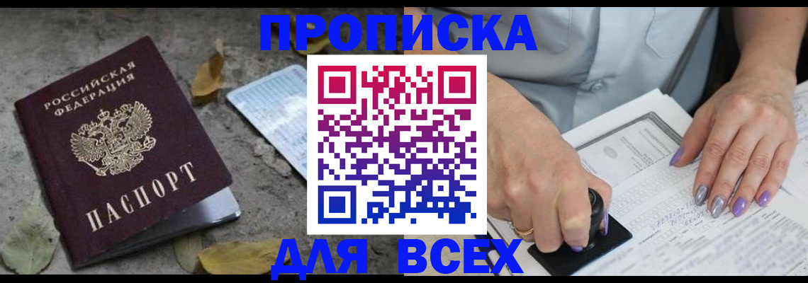 временная регистрация в квартире в Вилюйске