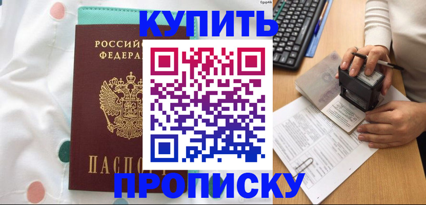прописка в квартире в Вилюйске