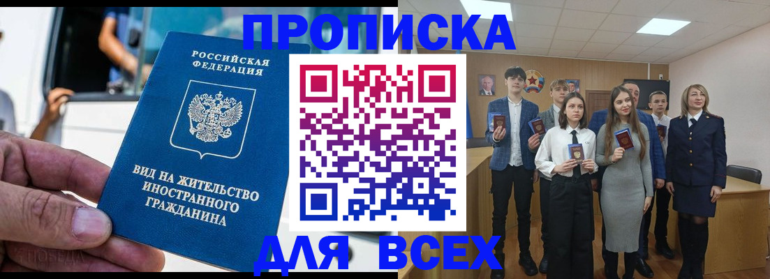 прописка ребенка в Вилюйске