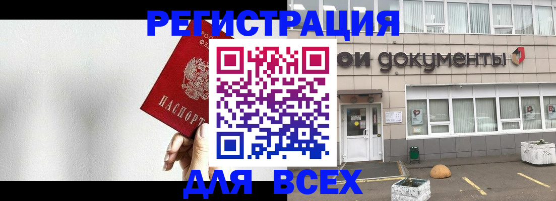временная регистрация для всех в Вилюйске